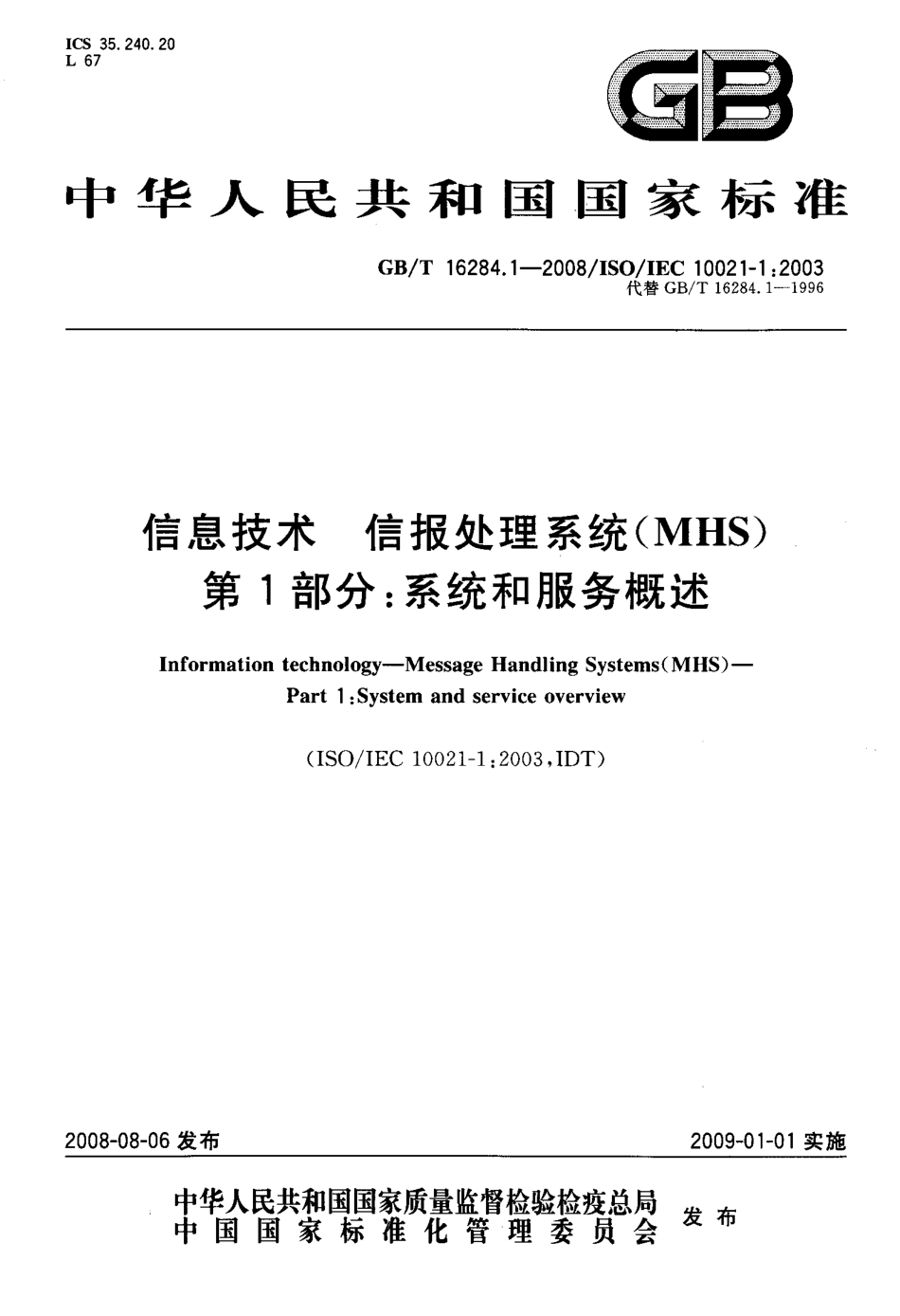 GBT 16284.1-2008 信息技术 信报处理系统(MHS) 第1部分：系统和服务概述.pdf_第1页