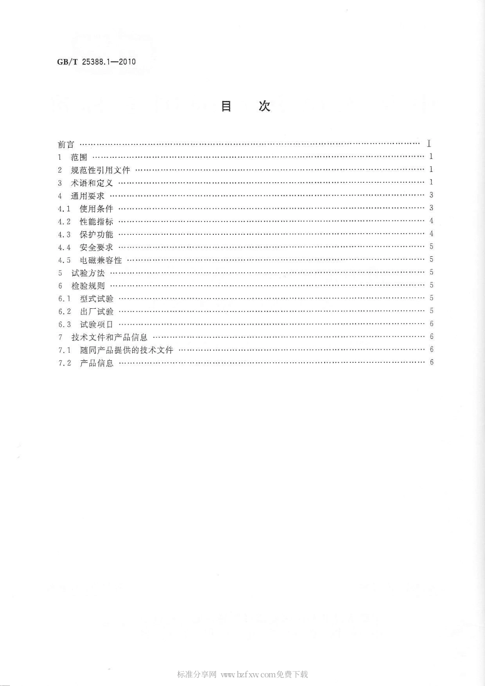 GBT 25388.1-2010 风力发电机组 双馈式变流器 第1部分：技术条件.pdf_第2页