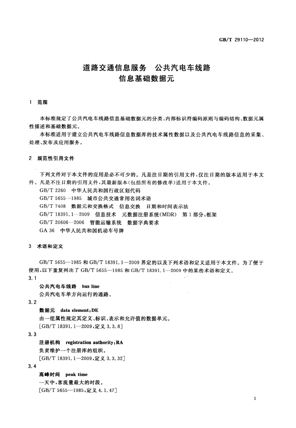 GBT 29110-2012 道路交通信息服务 公共汽电车线路信息基础数据元.pdf_第3页