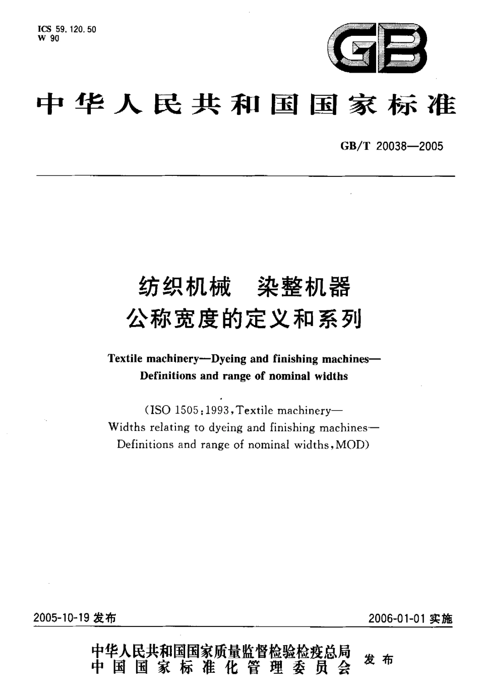 GBT 20038-2005 纺织机械 染整机器 公称宽度的定义和系列.pdf_第1页