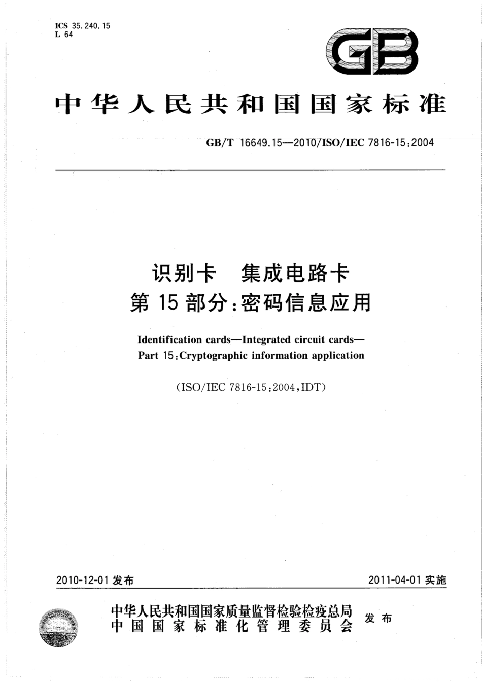 GBT 16649.15-2010 识别卡 集成电路卡 第15部分：密码信息应用.pdf_第1页