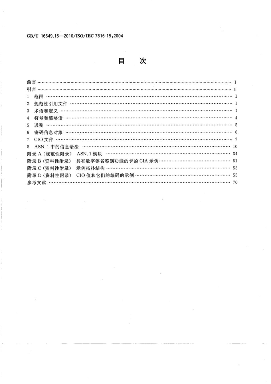 GBT 16649.15-2010 识别卡 集成电路卡 第15部分：密码信息应用.pdf_第2页