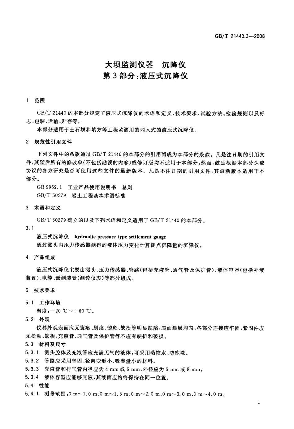 GBT 21440.3-2008 大坝监测仪器 沉降仪 第3部分：液压式沉降仪.pdf_第3页