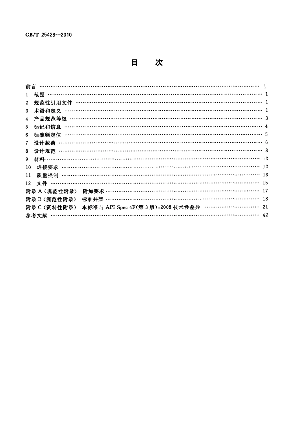 GBT 25428-2010 石油天然气工业 钻井和采油设备 钻井和修井井架、底座.pdf_第2页