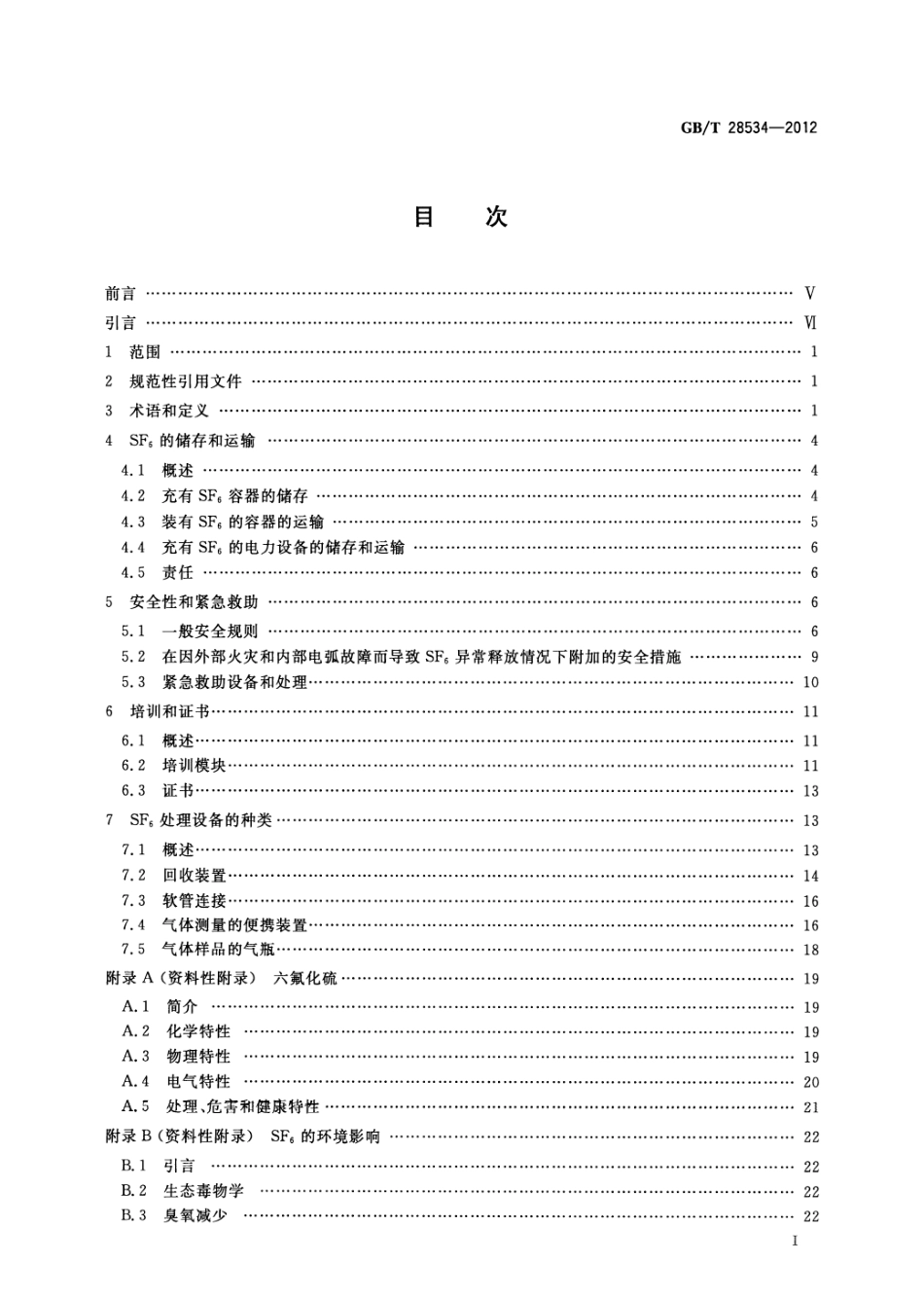 GBT 28534-2012 高压开关设备和控制设备中六氟化硫（SF6）气体的释放对环境和健康的影响.pdf_第2页