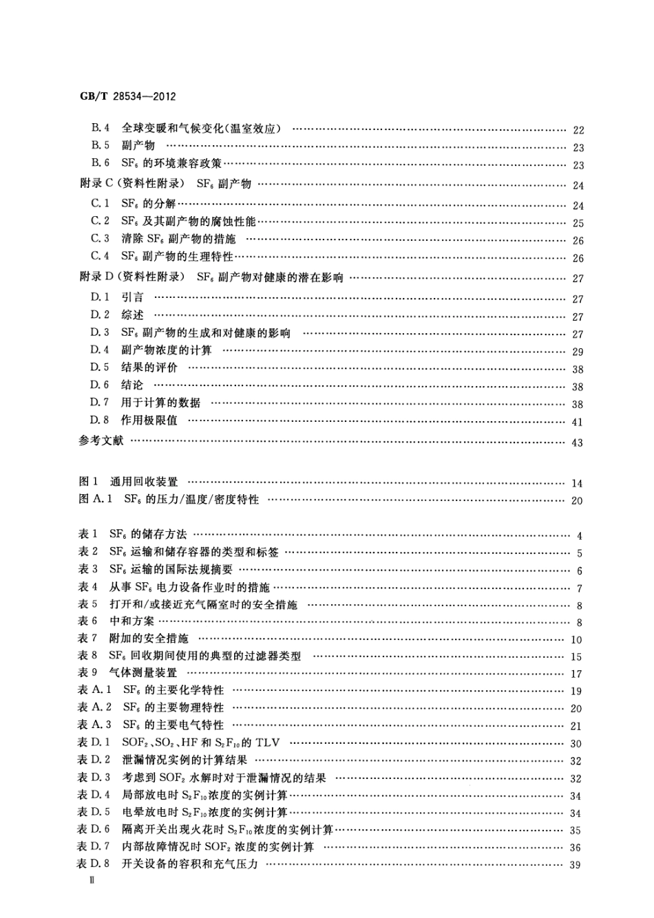 GBT 28534-2012 高压开关设备和控制设备中六氟化硫（SF6）气体的释放对环境和健康的影响.pdf_第3页