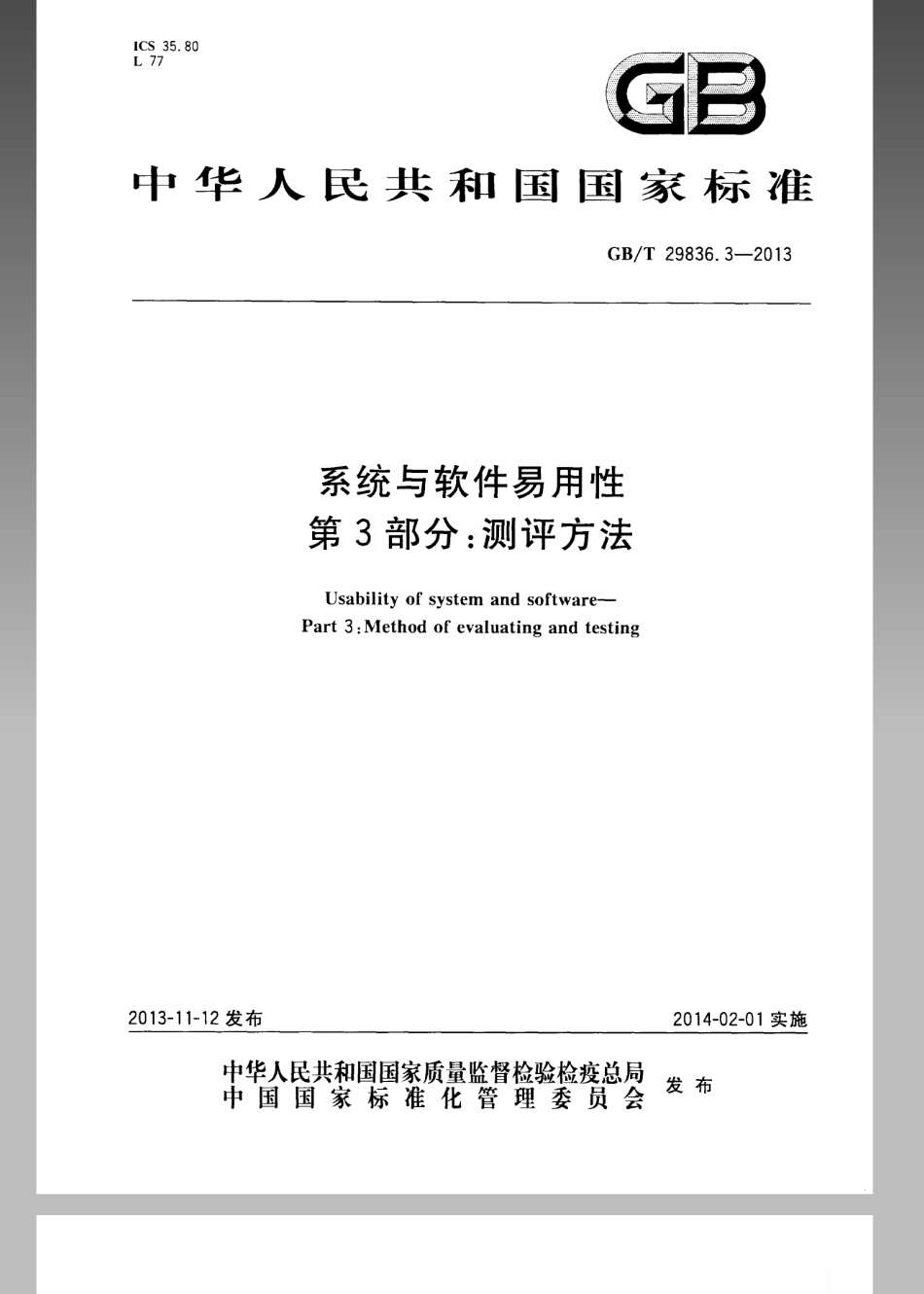 GBT 29836.3-2013 系统与软件易用性 第3部分：测评方法.pdf_第1页