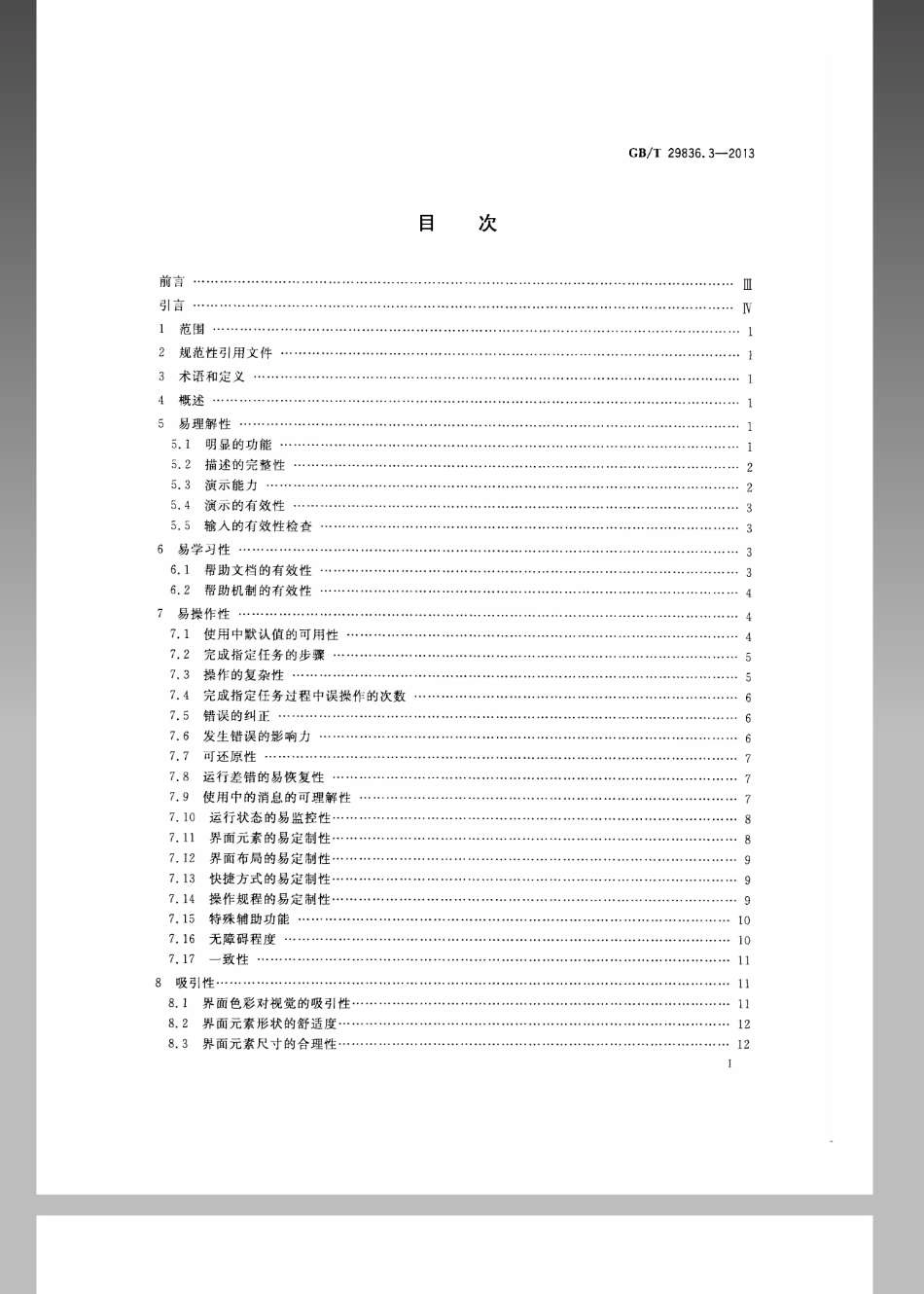 GBT 29836.3-2013 系统与软件易用性 第3部分：测评方法.pdf_第2页