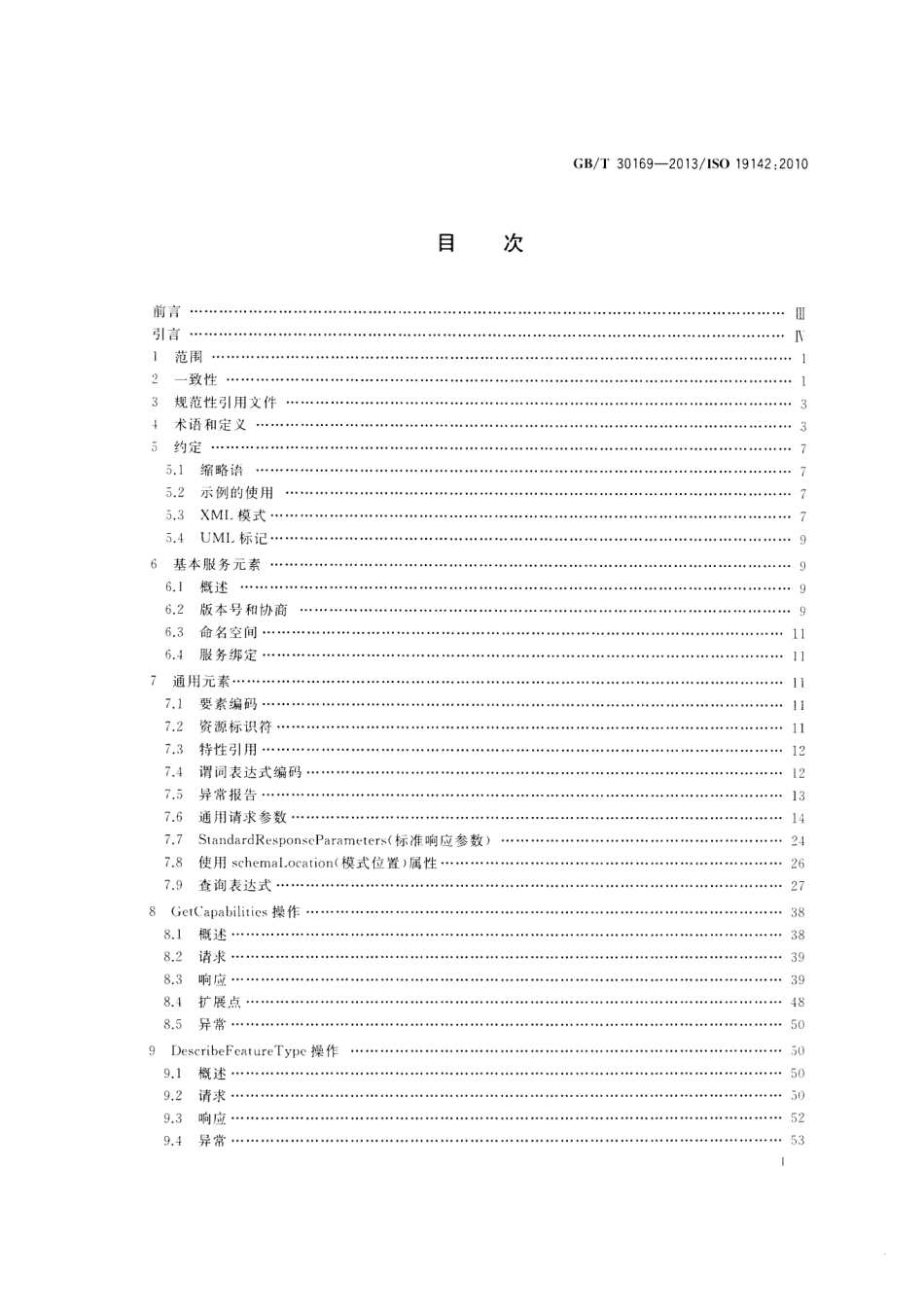 GBT 30169-2013 地理信息 基于网络的要素服务.pdf_第2页