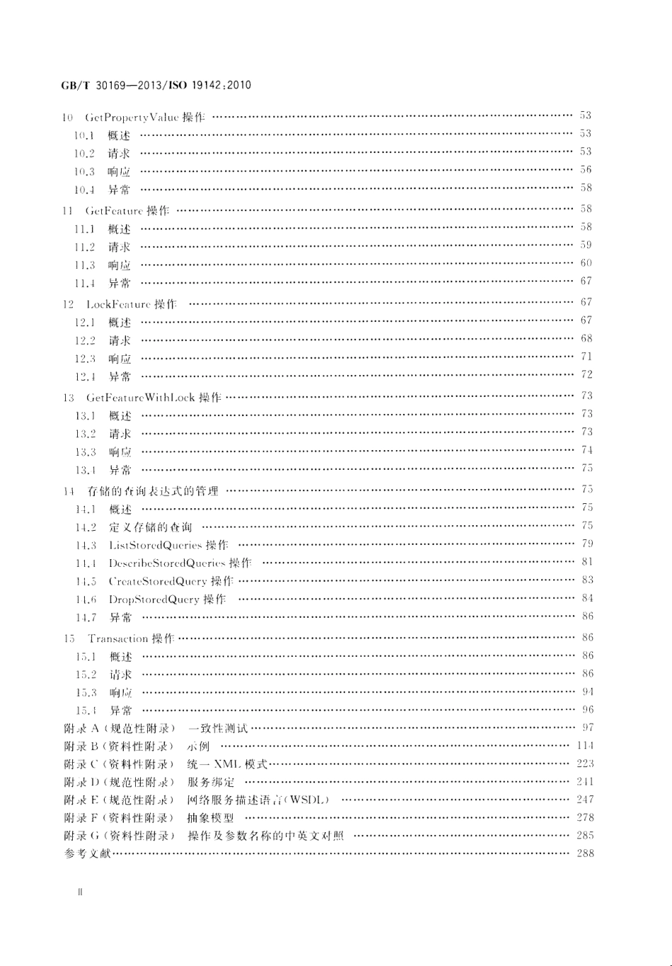 GBT 30169-2013 地理信息 基于网络的要素服务.pdf_第3页