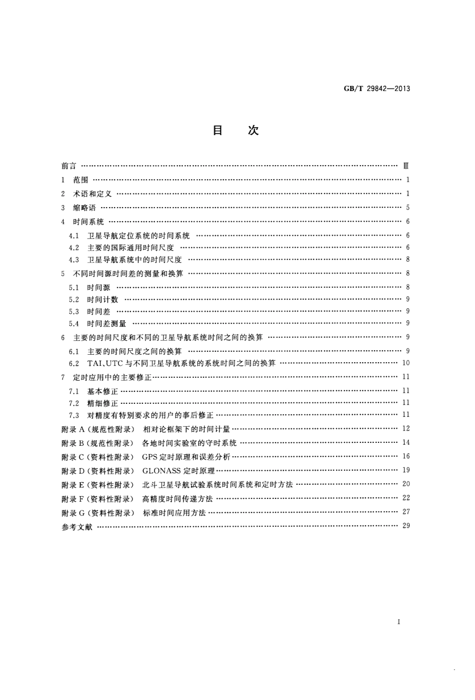 GBT 29842-2013 卫星导航定位系统的时间系统.pdf_第2页