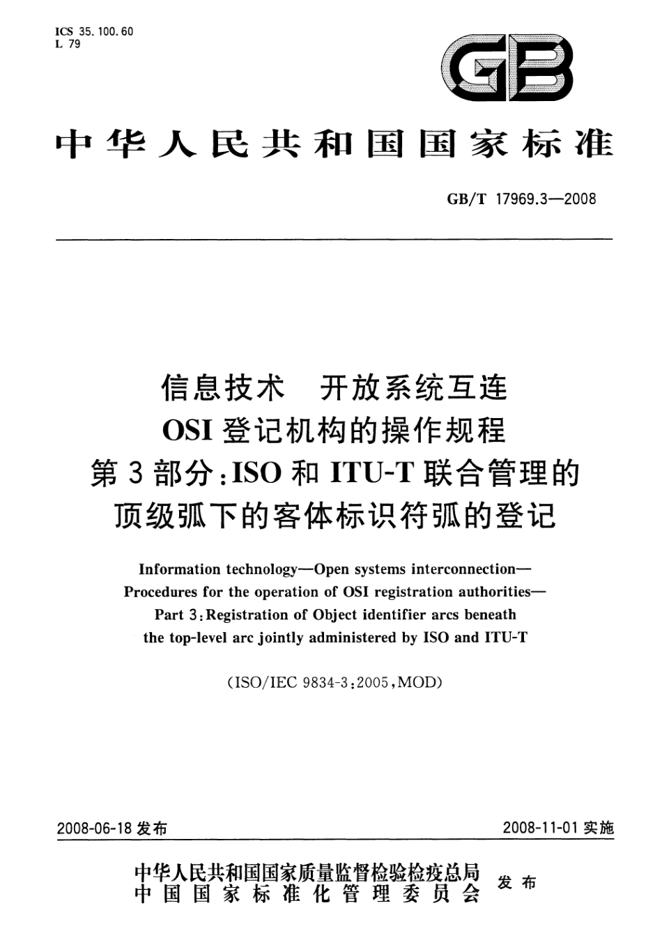 GBT 17969.3-2008 信息技术 开放系统互连 OSI登记机构的操作规程 第3部分：ISO和ITU-T联合管理的顶级弧下的客体标识符弧的登记.pdf_第1页