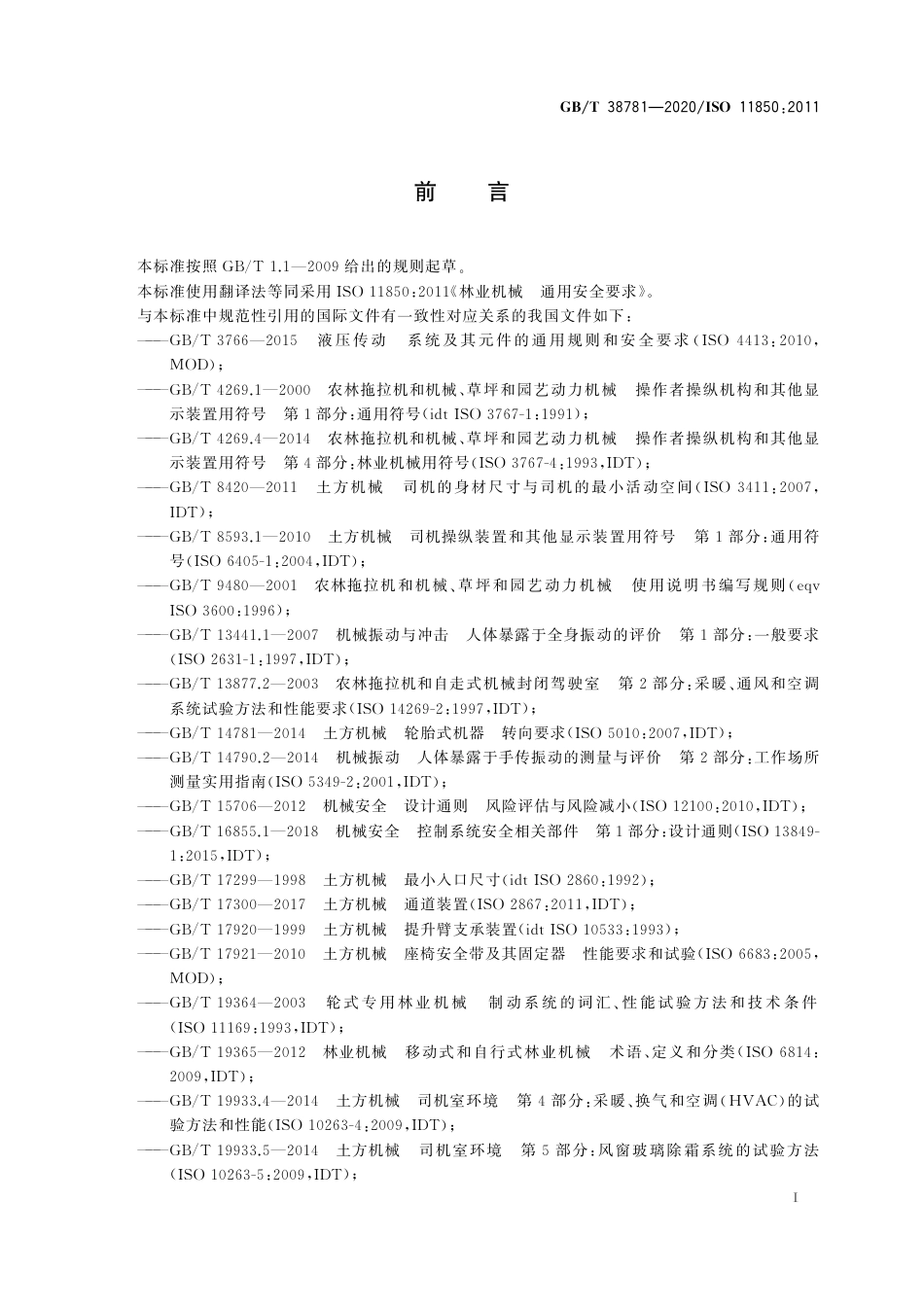 GBT 38781-2020 林业机械 通用安全要求.pdf_第3页