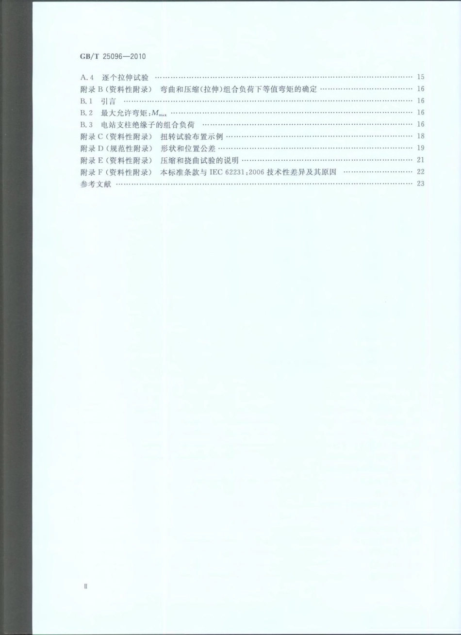 GBT 25096-2010 交流电压高于1000V变电站用电站支柱复合绝缘子 定义、试验方法及接收准则.pdf_第3页