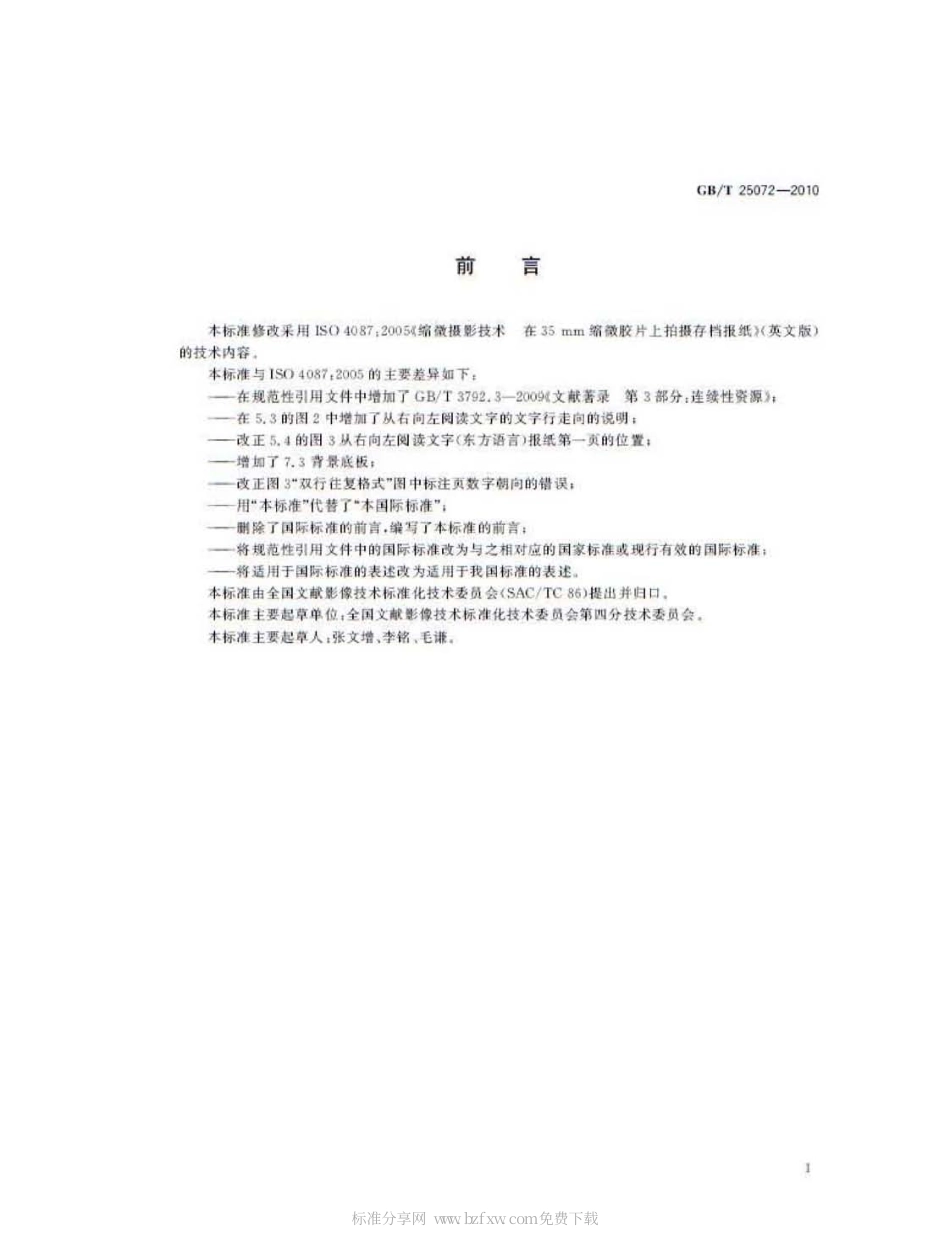 GBT 25072-2010 缩微摄影技术 在35mm缩微胶片上拍摄存档报纸.pdf_第2页
