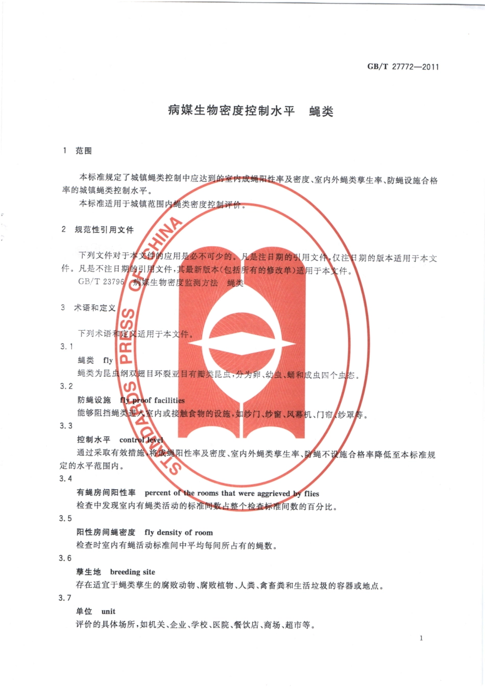 GBT 27772-2011 病媒生物密度控制水平 蝇类.pdf_第3页