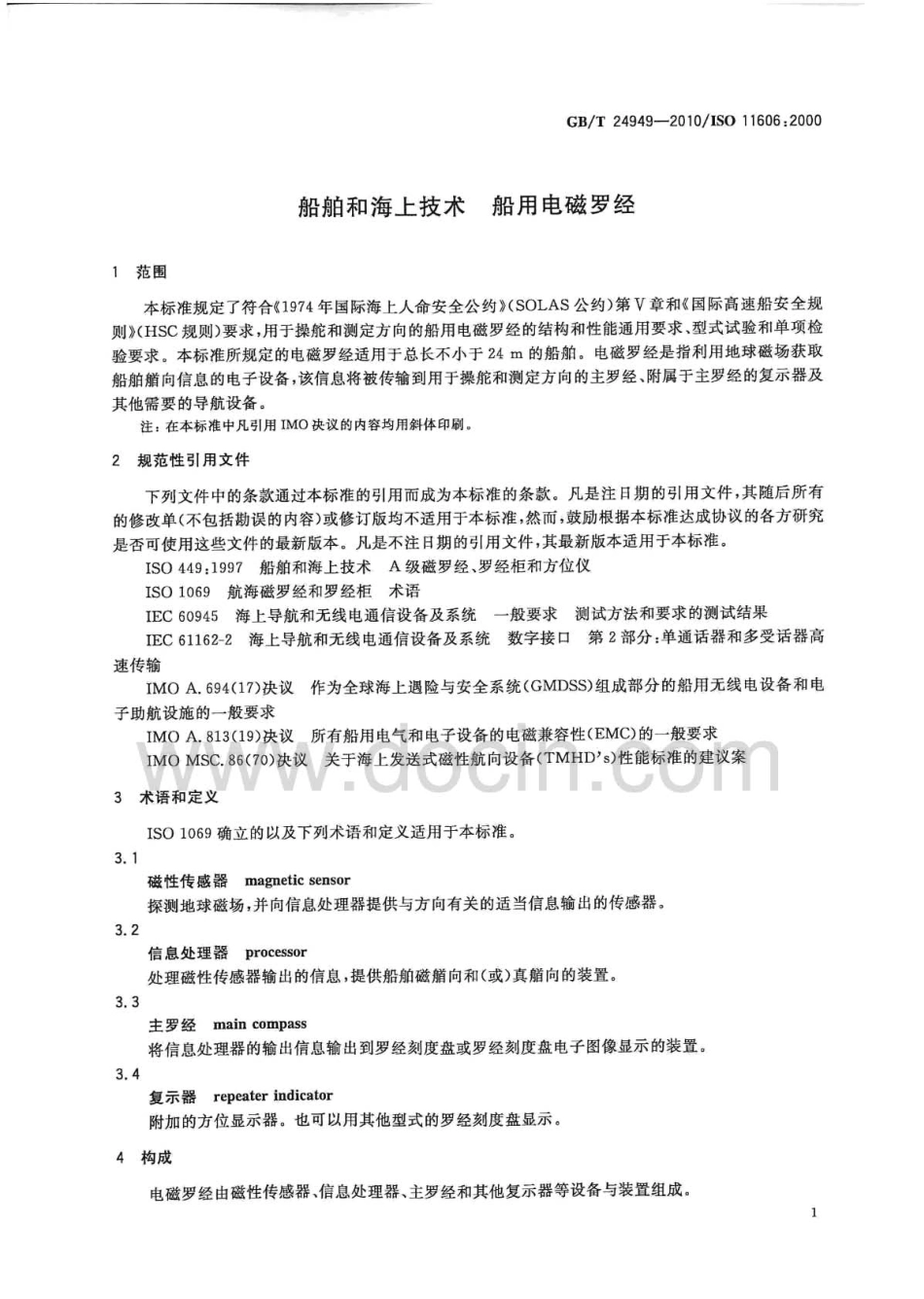 GBT 24949-2010 船舶和海上技术 船用电磁罗经.pdf_第3页