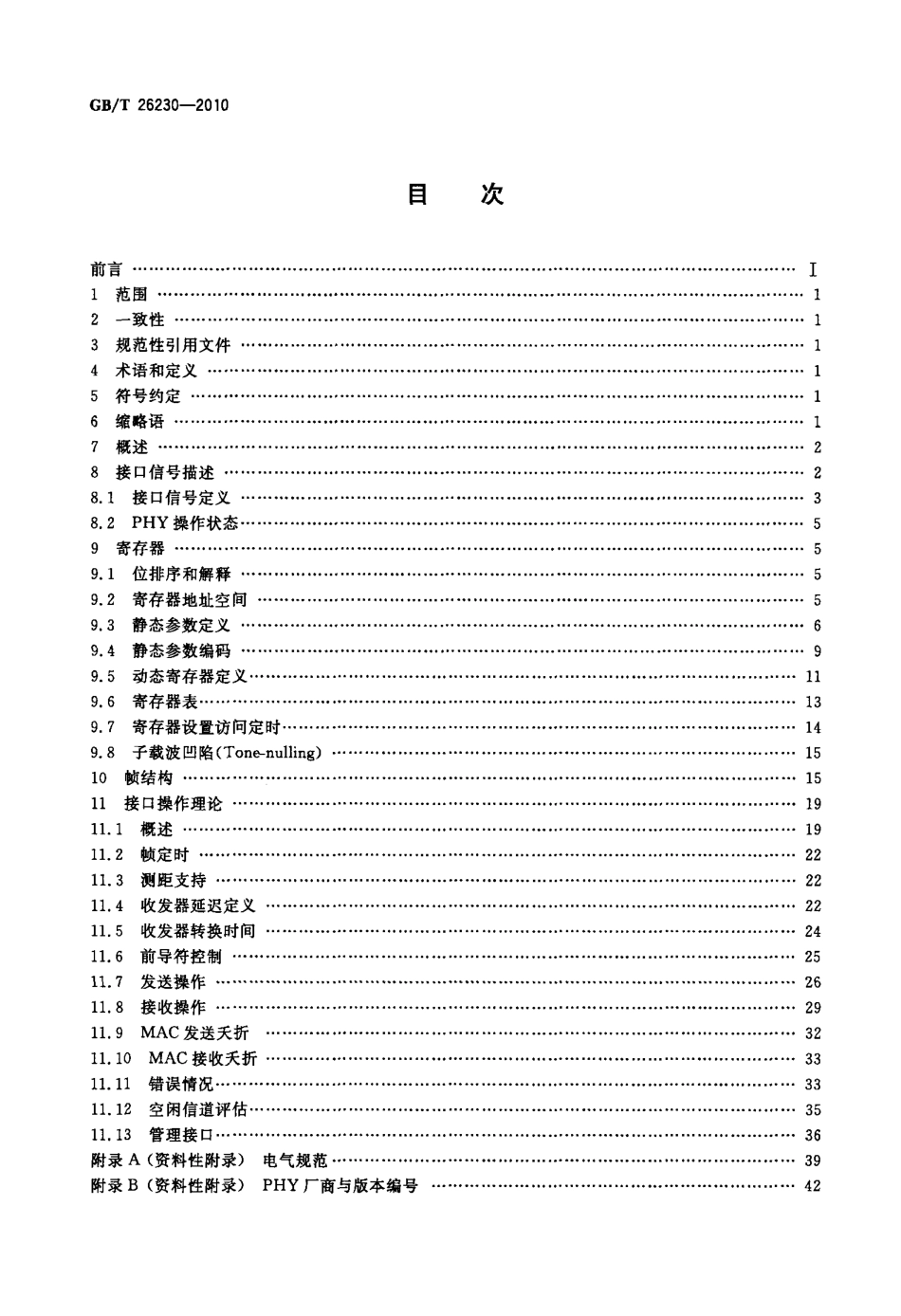 GBT 26230-2010 信息技术 系统间远程通信和信息交换 无线高速率超宽带媒体访问控制和物理层接口规范.pdf_第2页