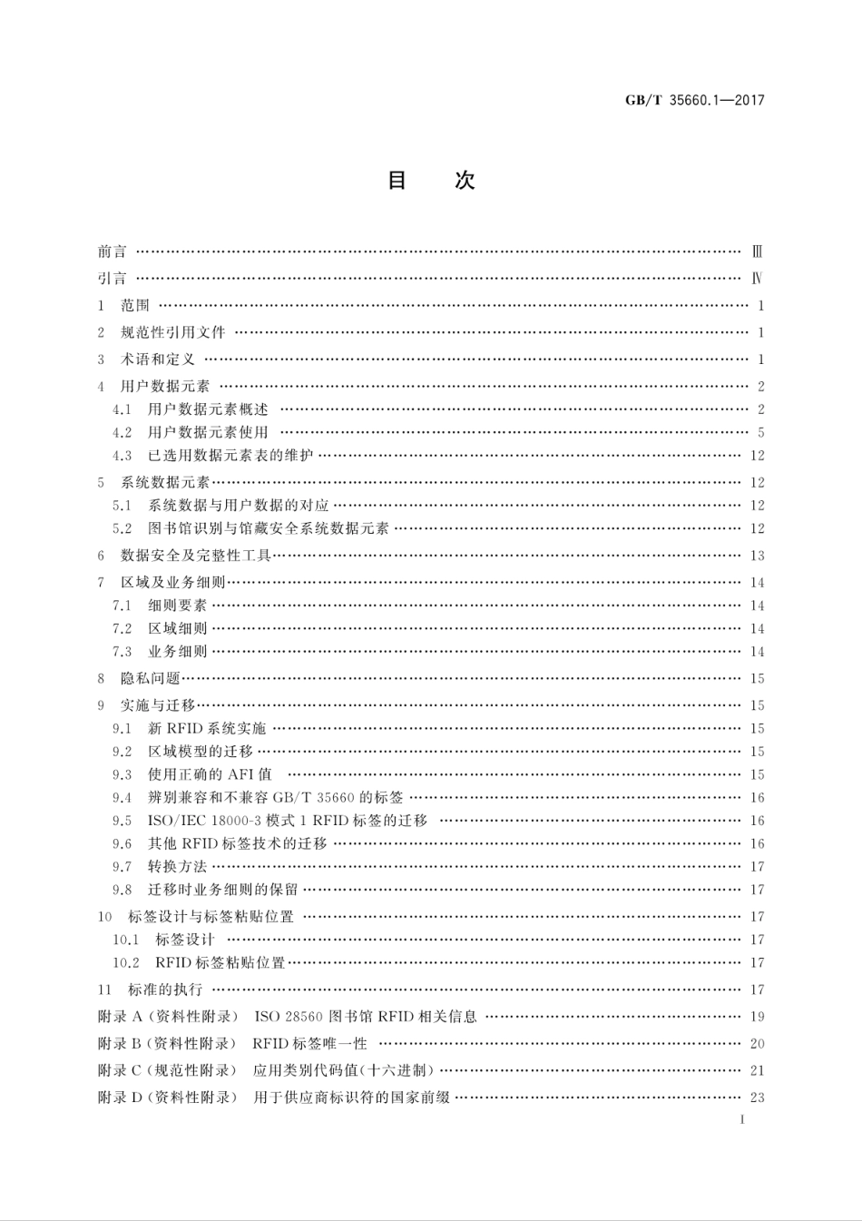 GBT 35660.1-2017 信息与文献 图书馆射频识别(RFID) 第1部分：数据元素及实施通用指南.pdf_第3页
