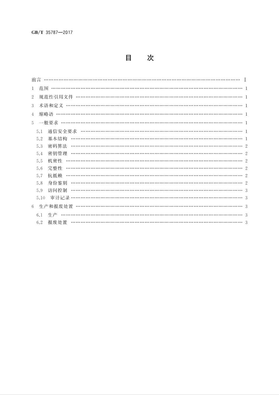 GBT 35787-2017 机动车电子标识读写设备安全技术要求.pdf_第2页