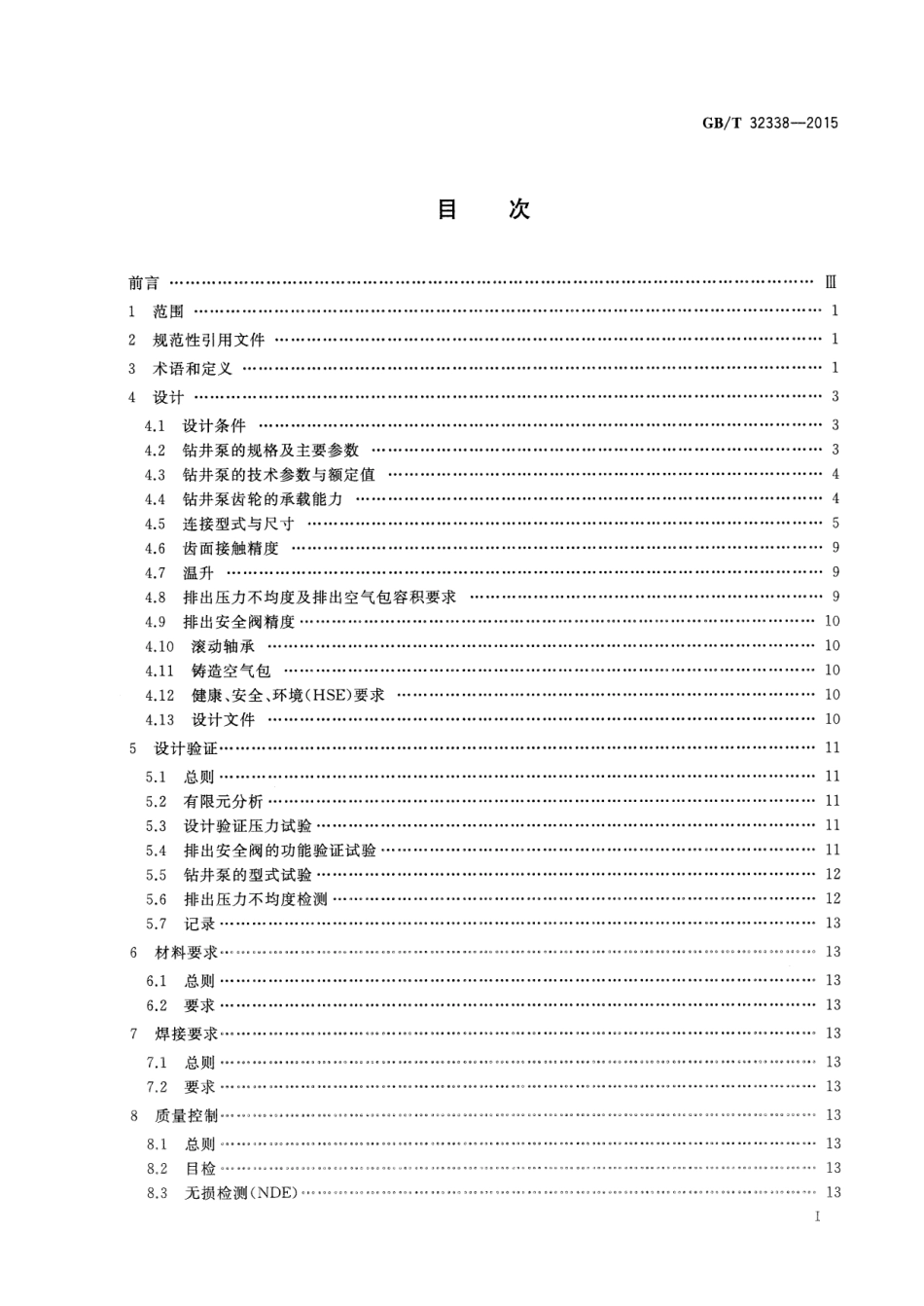 GBT 32338-2015 石油天然气工业 钻井和修井设备 钻井泵.pdf_第2页
