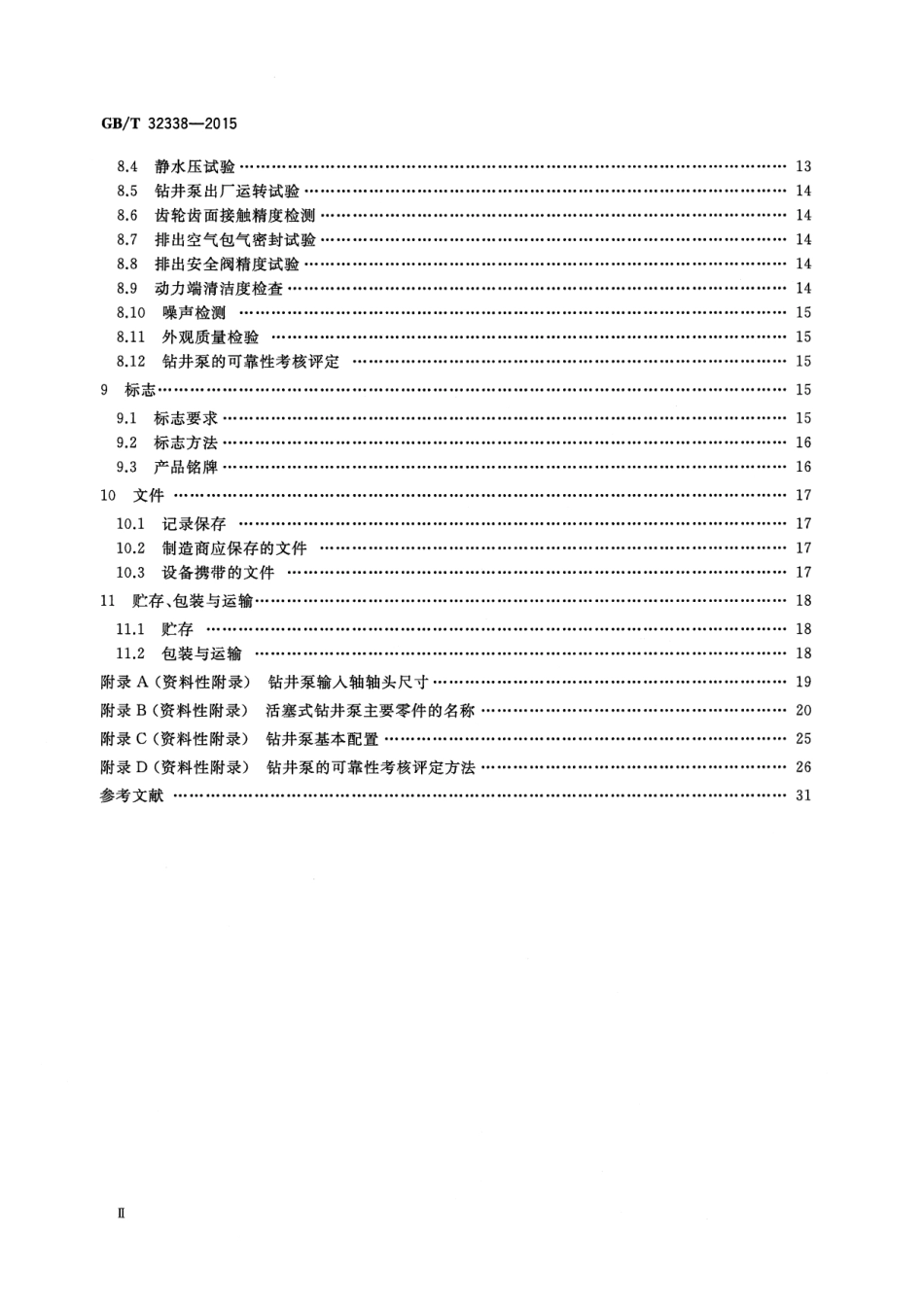 GBT 32338-2015 石油天然气工业 钻井和修井设备 钻井泵.pdf_第3页