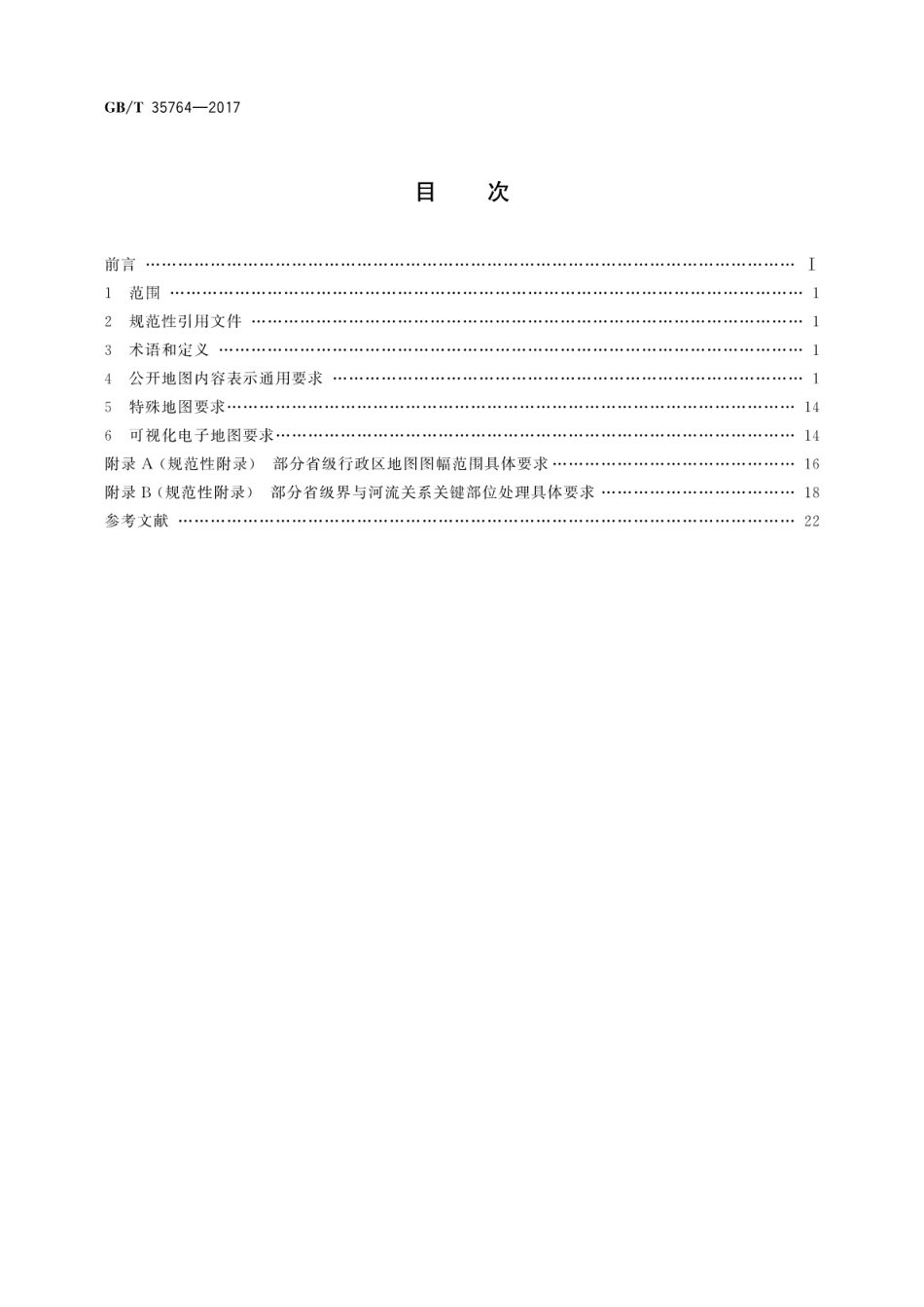 GBT 35764-2017 公开地图内容表示要求.pdf_第2页