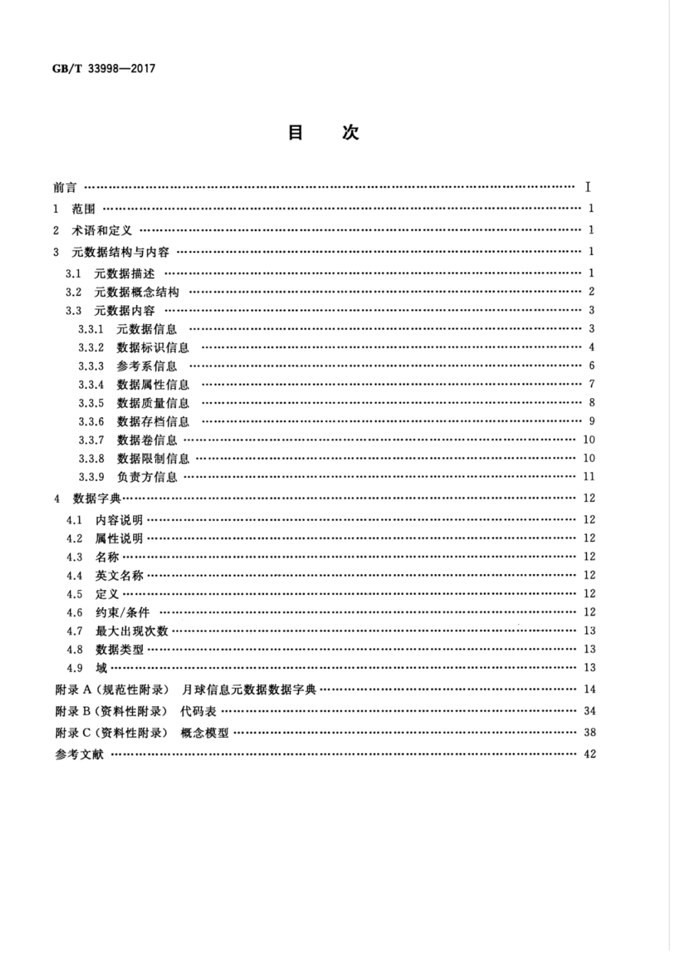 GBT 33998-2017 月球信息元数据.pdf_第2页