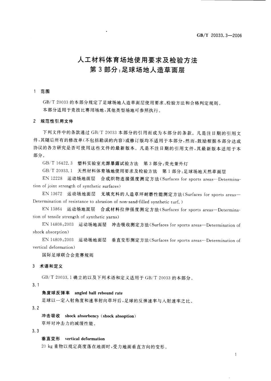 GBT 20033.3-2006人工材料体育场地使用要求及检验方法 第3部分：足球场地人造草面层.pdf_第3页