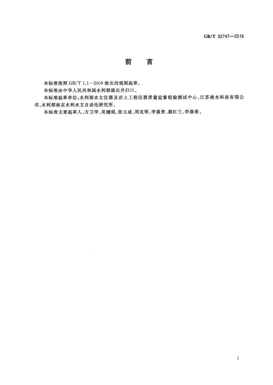 GBT 32747-2016 岩土工程仪器安全要求.pdf_第3页