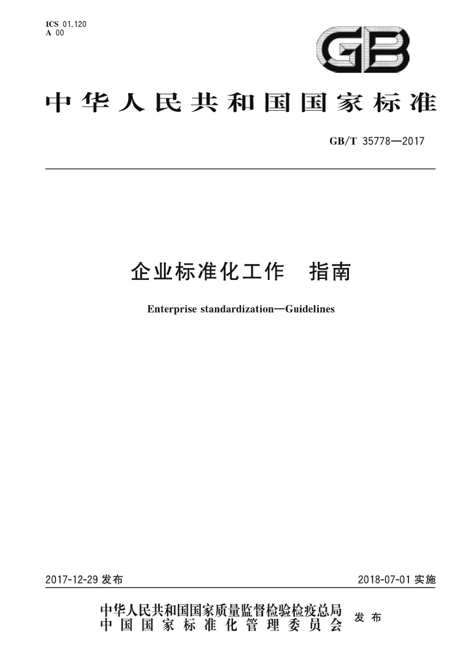 GBT 35778-2017 企业标准化工作 指南.pdf_第1页