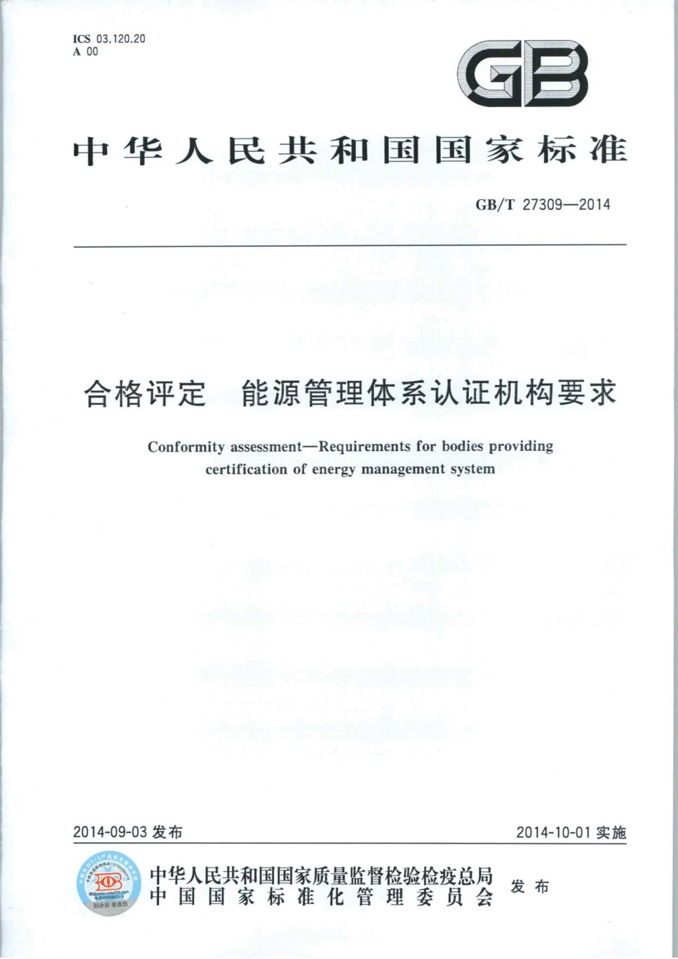 GBT 27309-2014 合格评定 能源管理体系认证机构要求.pdf_第1页