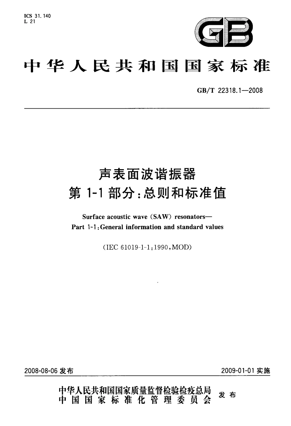 GBT 22318.1-2008 声表面波谐振器 第1-1部分：总则和标准值.pdf_第1页