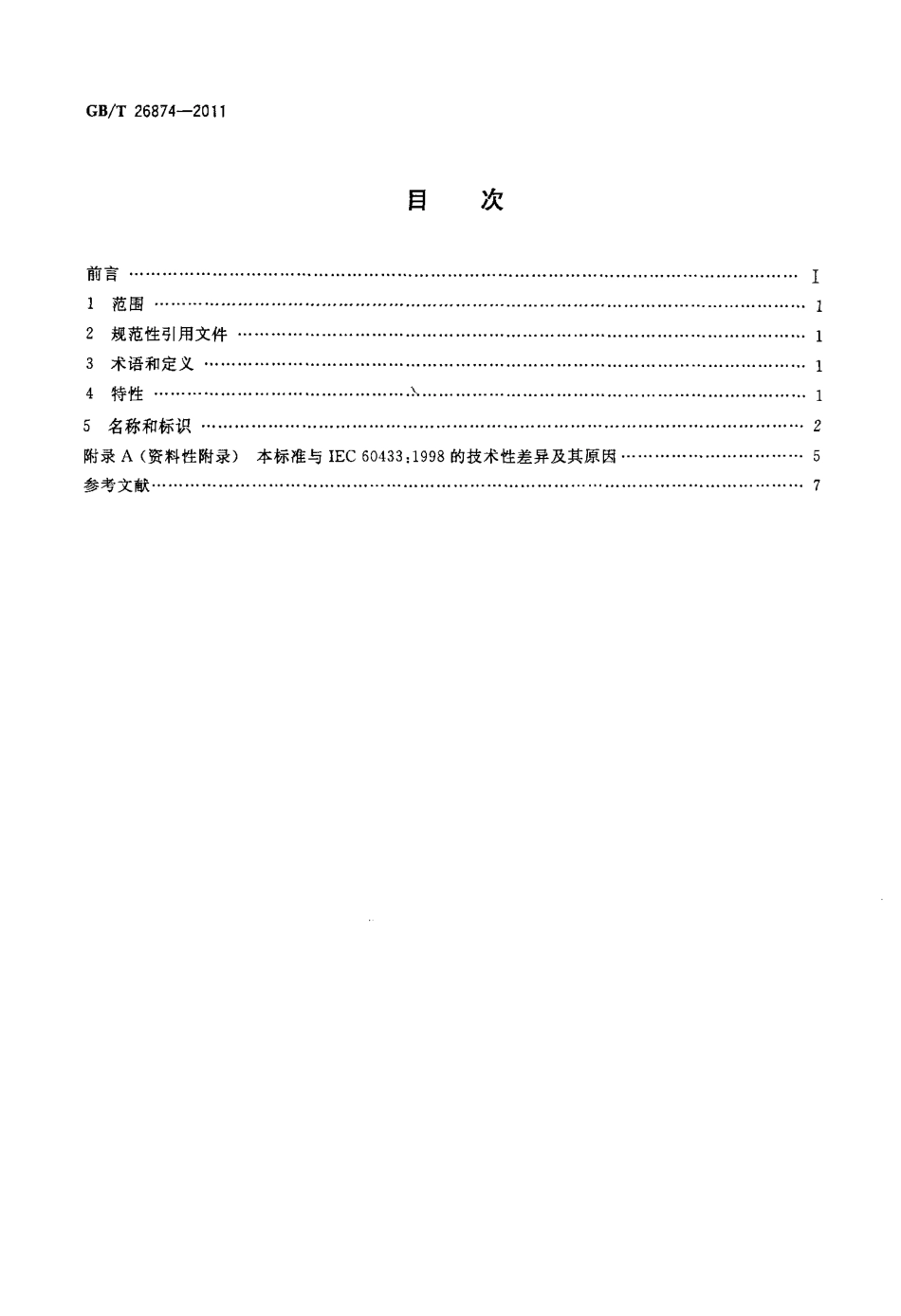 GBT 26874-2011 高压架空线路用长棒形瓷绝缘子元件特性.pdf_第2页