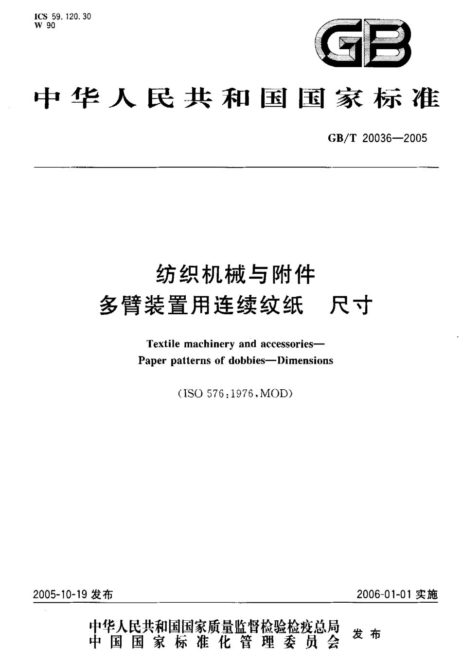 GBT 20036-2005 纺织机械与附件 多臂装置用连续纹纸尺寸.pdf_第1页