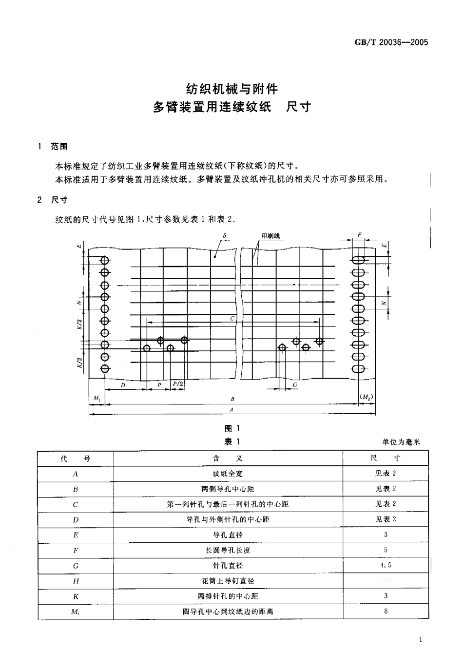 GBT 20036-2005 纺织机械与附件 多臂装置用连续纹纸尺寸.pdf_第3页