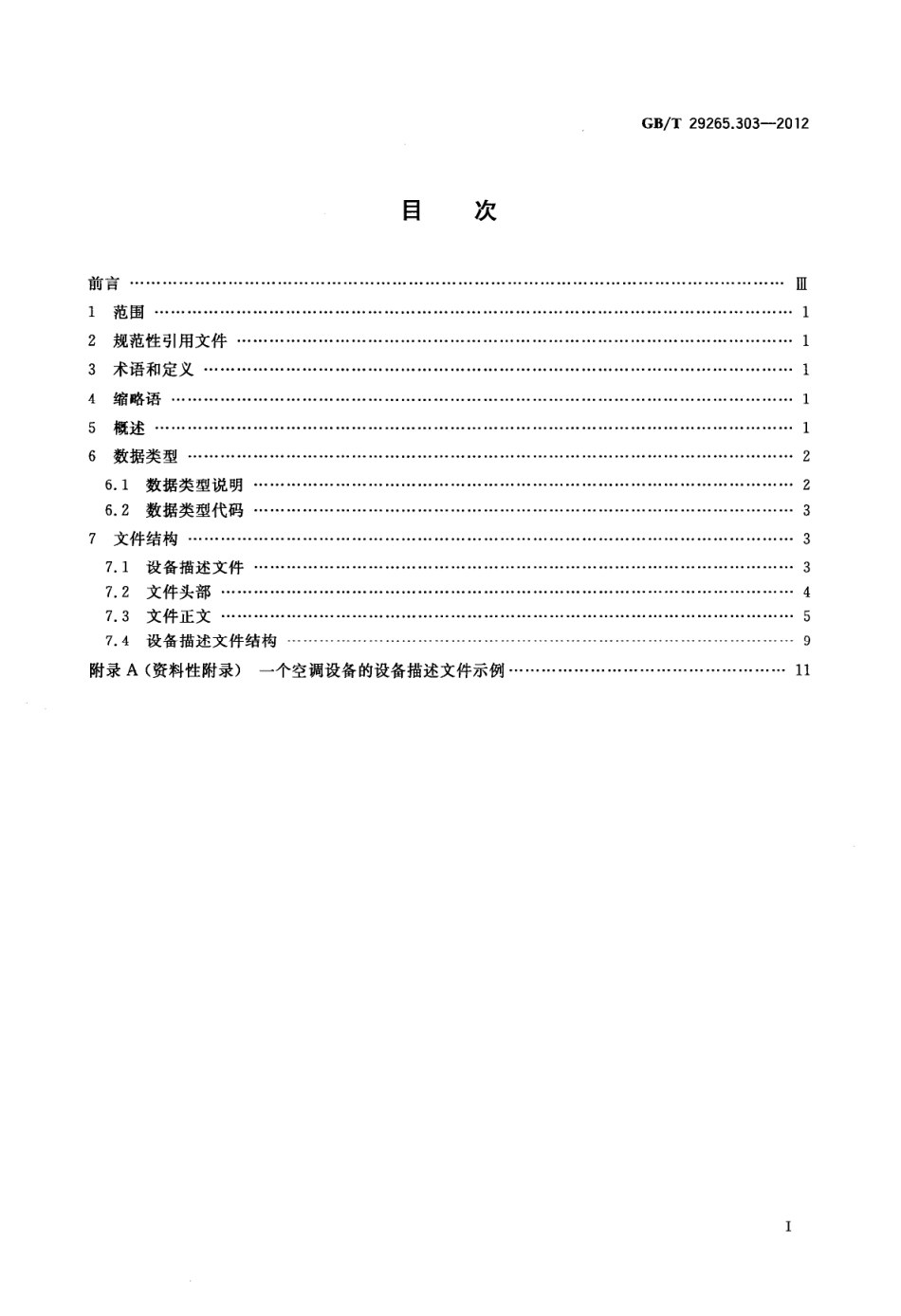 GBT 29265.303-2012 信息技术 信息设备资源共享协同服务 第303部分：通用控制设备描述.pdf_第2页