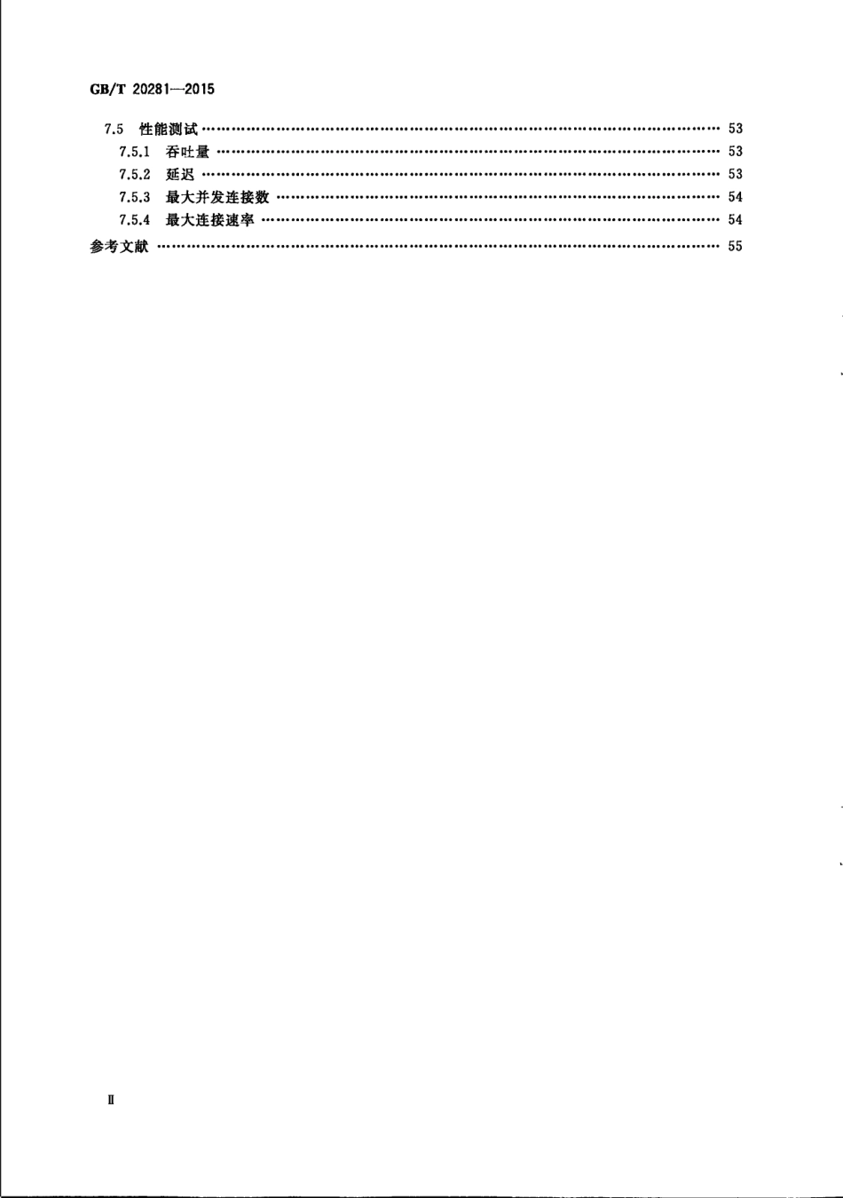 GBT 20281-2015 信息安全技术 防火墙安全技术要求和测试评价方法.pdf_第3页