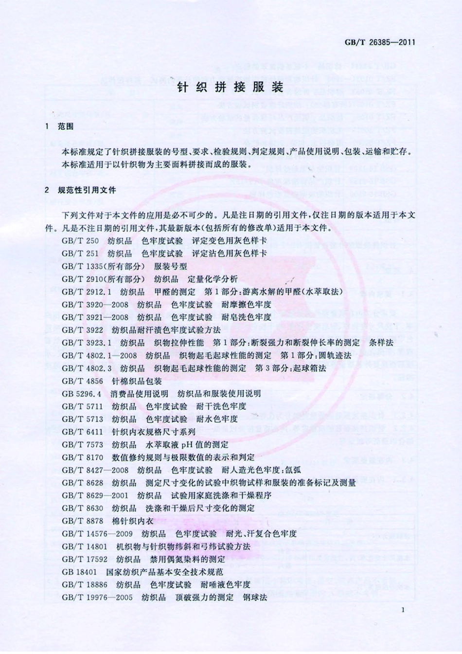 GBT 26385-2011 针织拼接服装.pdf_第3页