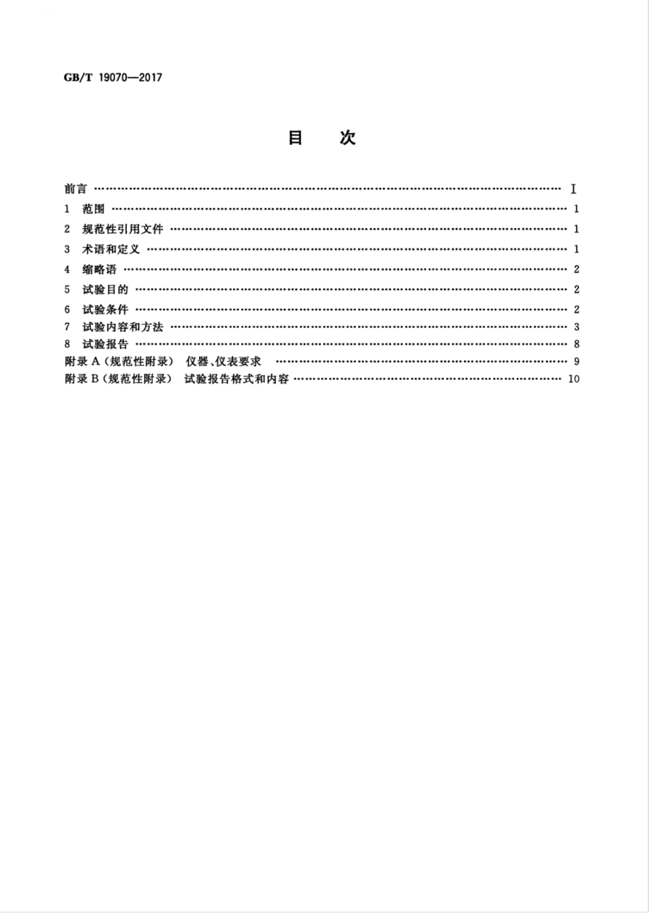 GBT 19070-2017 失速型风力发电机组 控制系统 试验方法.pdf_第2页