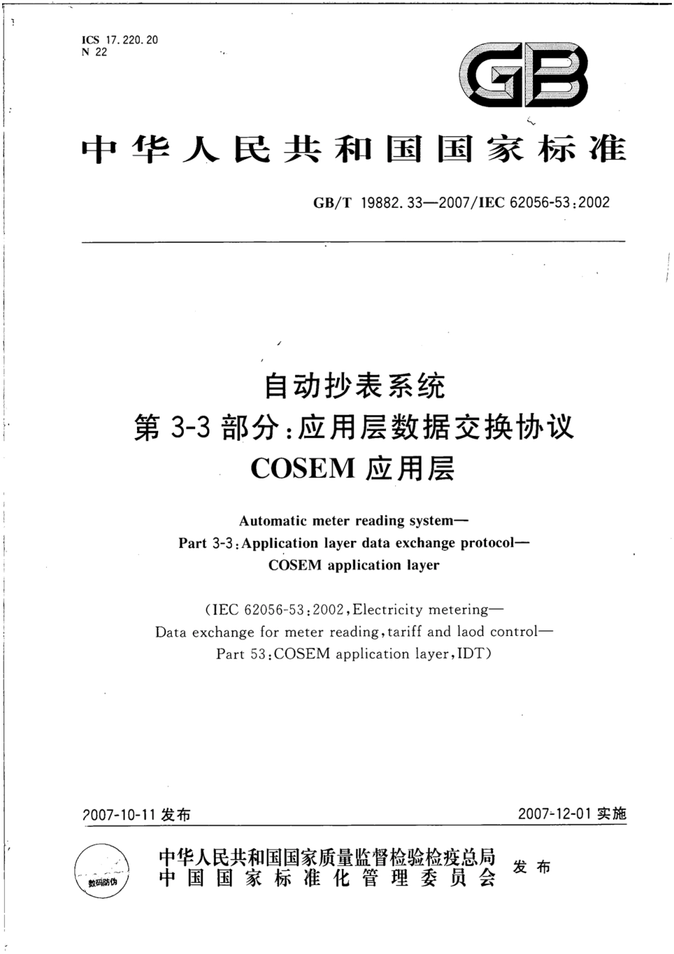 GBT 19882.33-2007 自动抄表系统 第3-3部分：应用层数据交换协议 COSEM应用层.pdf_第1页