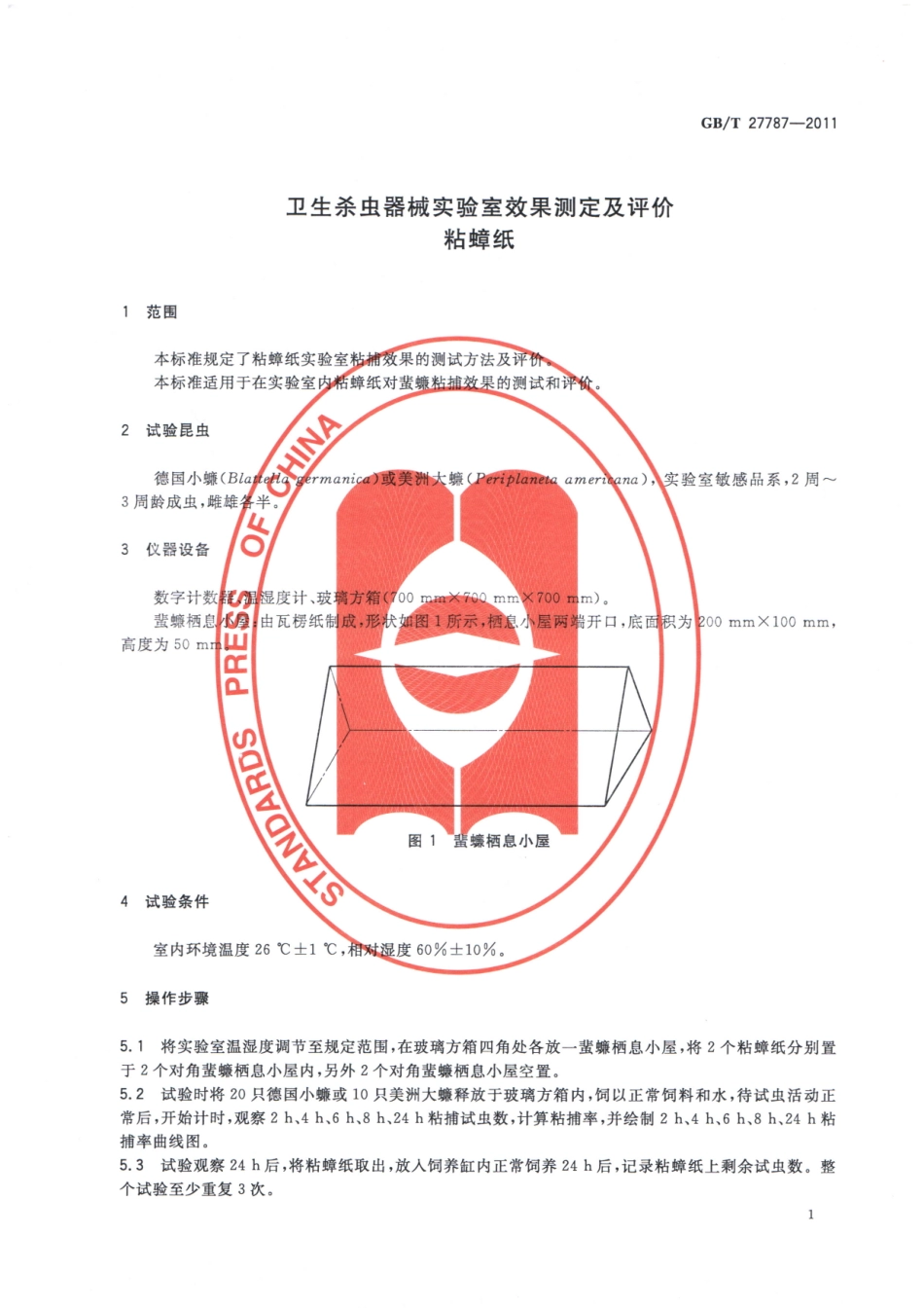 GBT 27787-2011 卫生杀虫器械实验室效果测定及评价 粘蟑纸.pdf_第3页