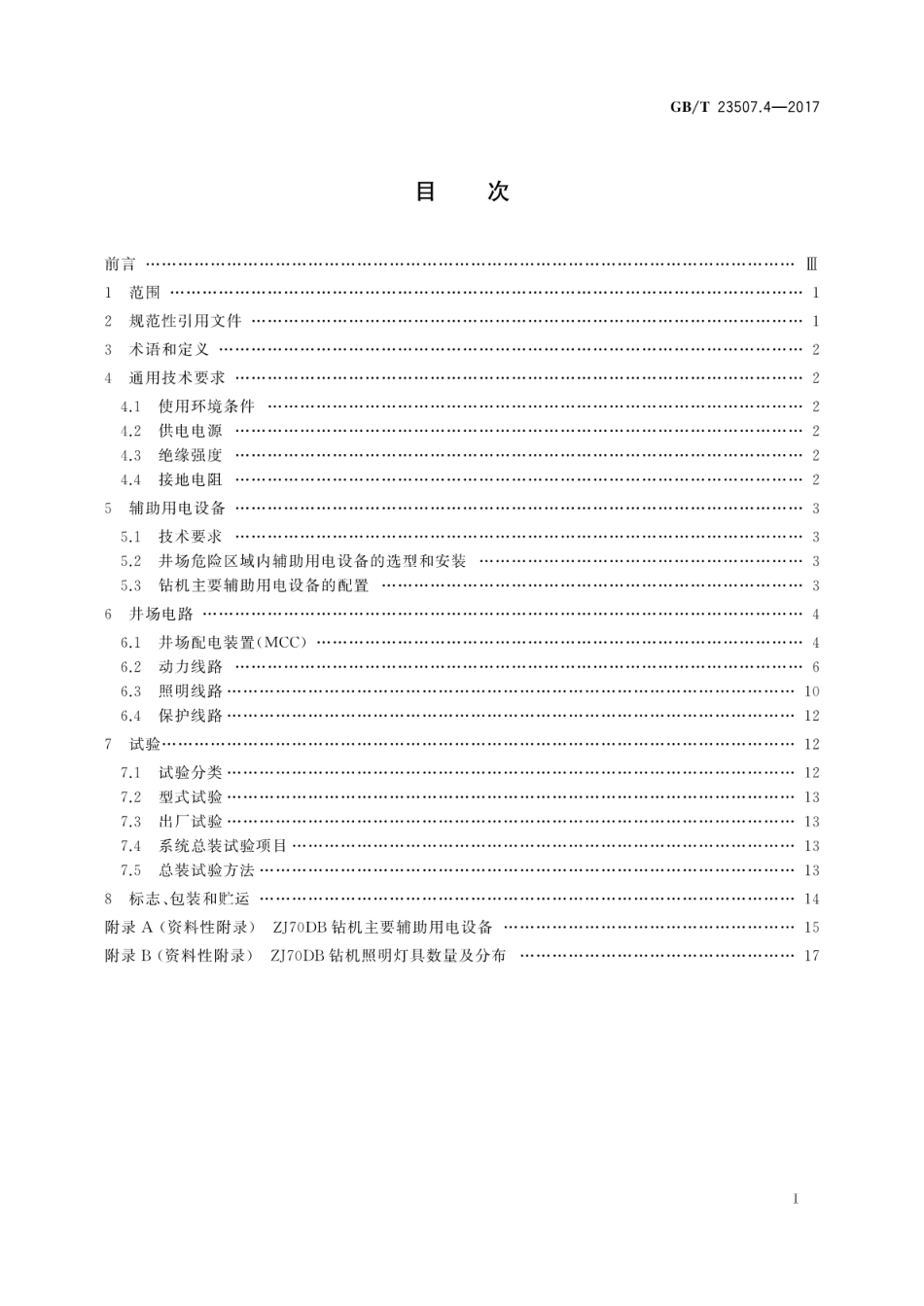GBT 23507.4-2017 石油钻机用电气设备规范 第4部分：辅助用电设备及井场电路.pdf_第3页
