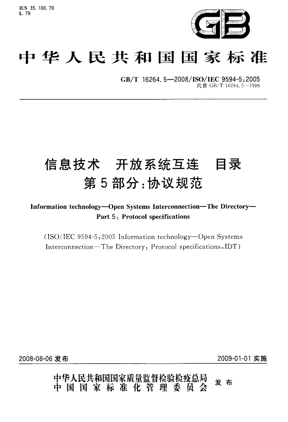 GBT 16264.5-2008 信息技术 开放系统互连 目录 第5部分：协议规范.pdf_第1页