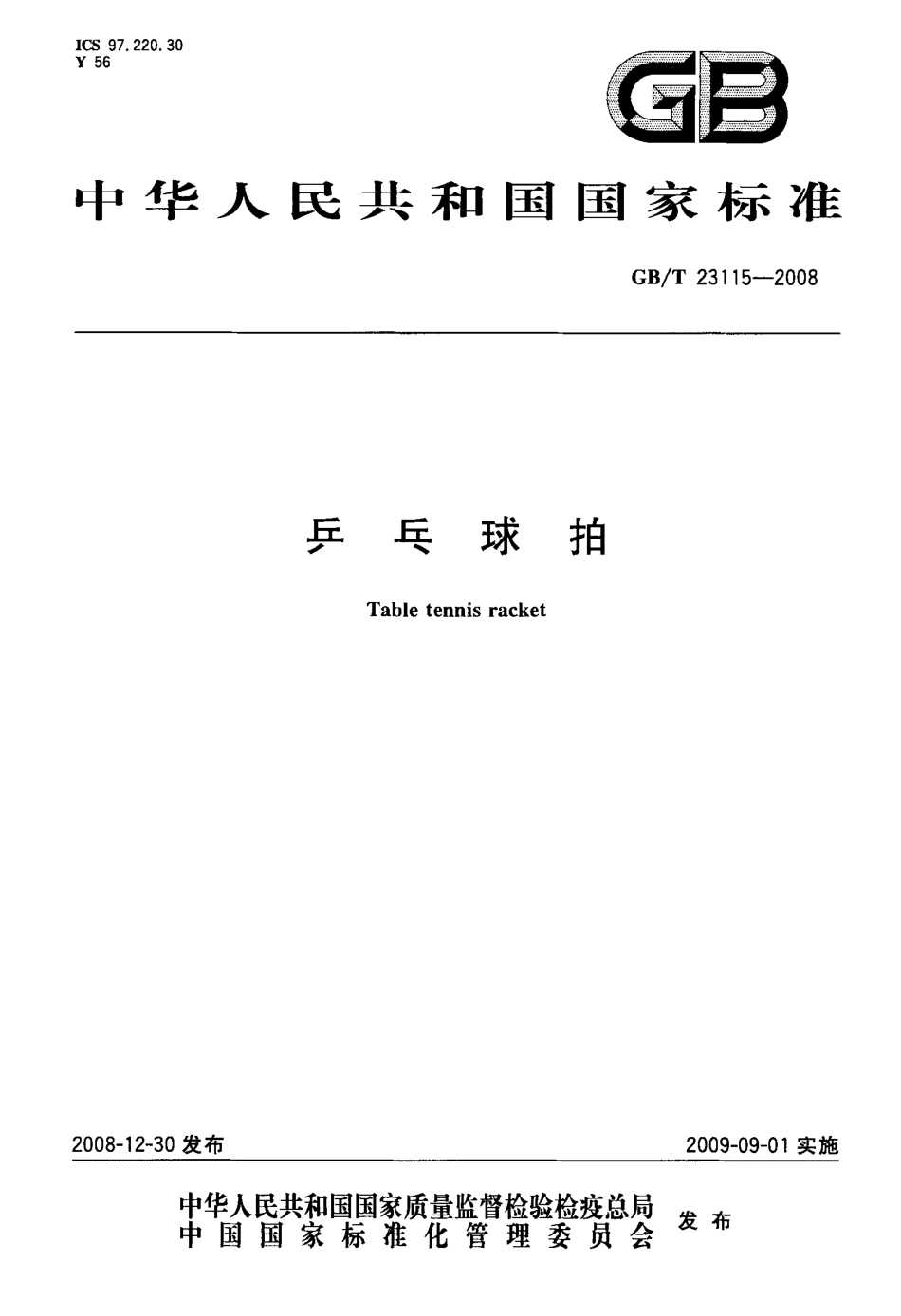 GBT 23115-2008 乒乓球拍.pdf_第1页