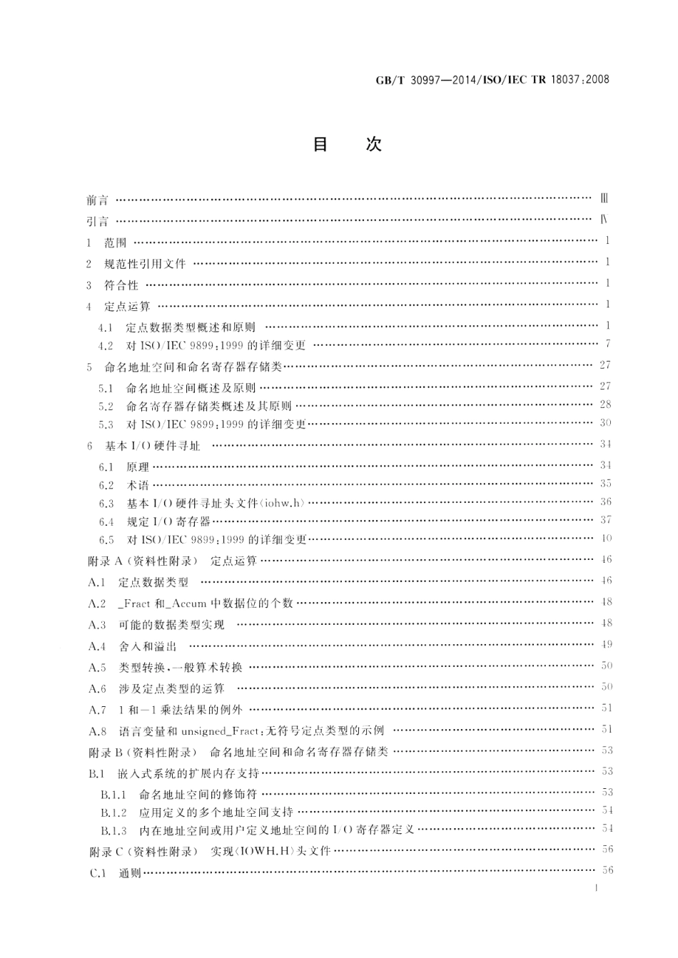 GBT 30997-2014 编程语言C支持嵌入式处理器的扩展.pdf_第2页