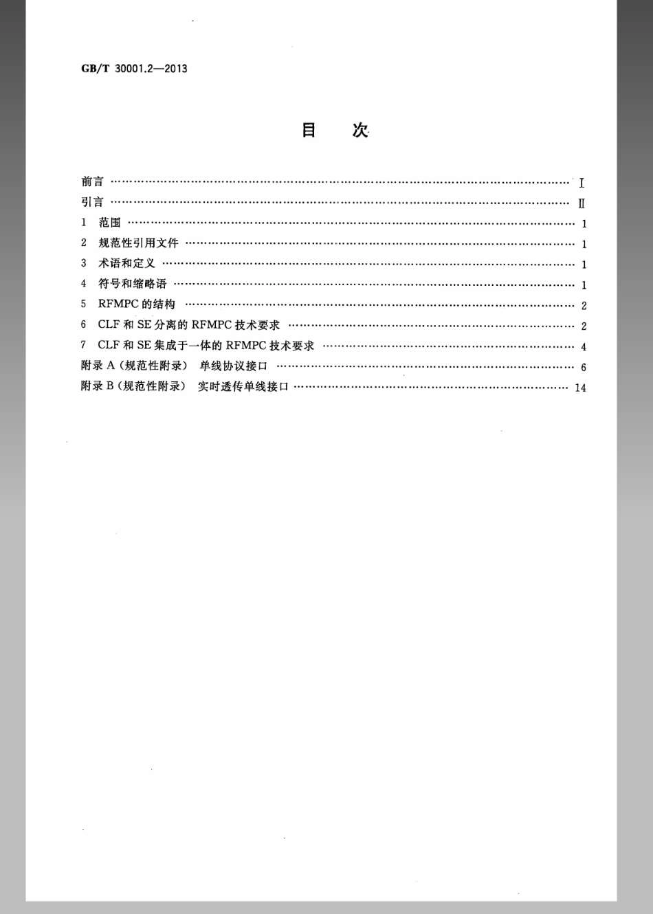 GBT 30001.2-2013 信息技术 基于射频的移动支付 第2部分：卡技术要求.pdf_第2页