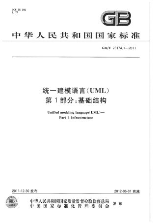 GBT 28174.1-2011 统一建模语言(UML) 第1部分：基础结构.pdf