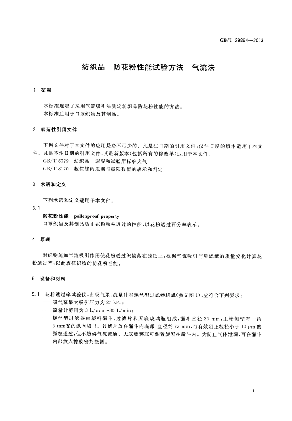 GBT 29864-2013 纺织品 防花粉性能试验方法 气流法.pdf_第3页