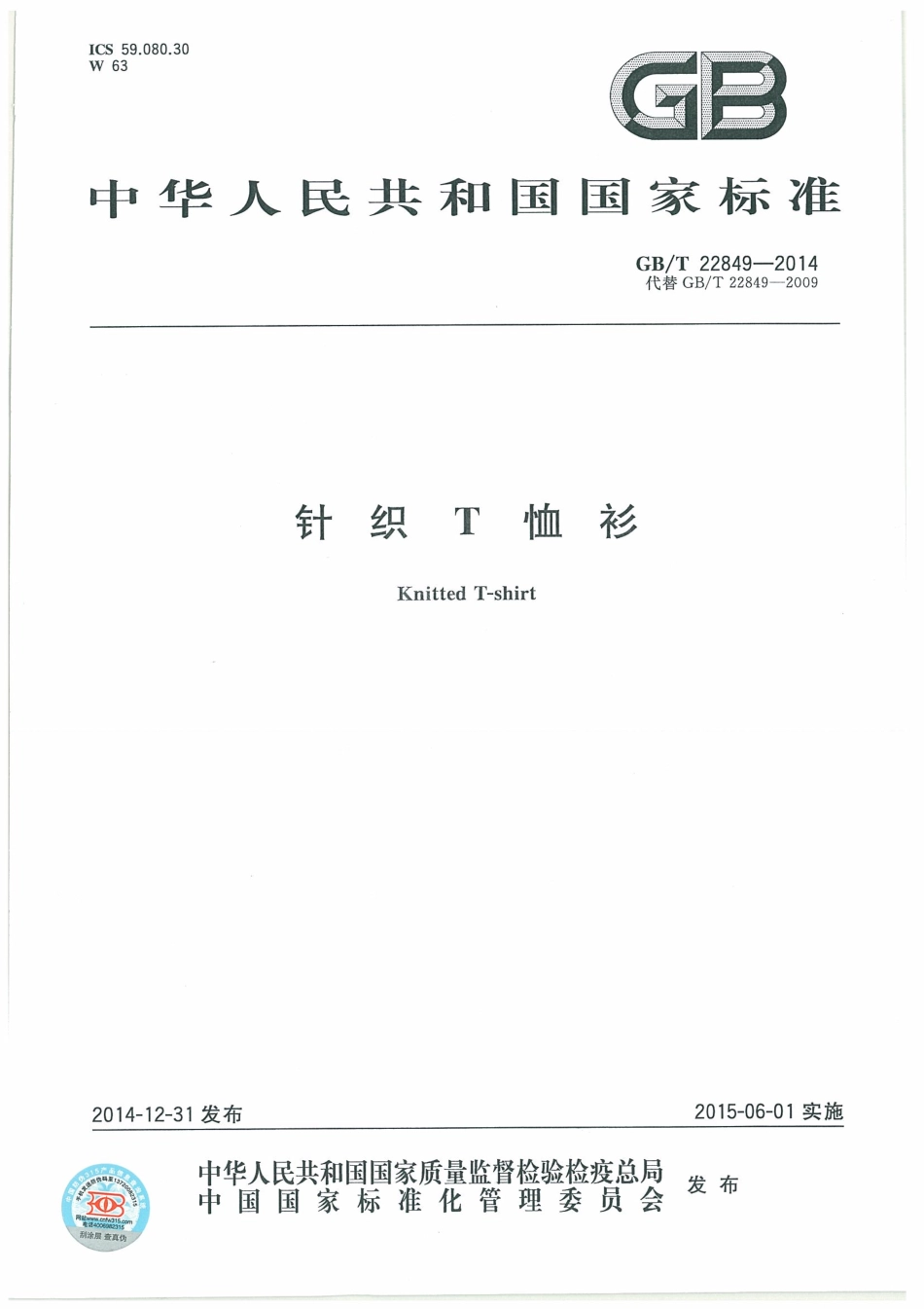 GBT 22849-2014 针织T恤衫.pdf_第1页